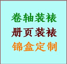 灞桥书画装裱公司灞桥册页装裱灞桥装裱店位置灞桥批量装裱公司